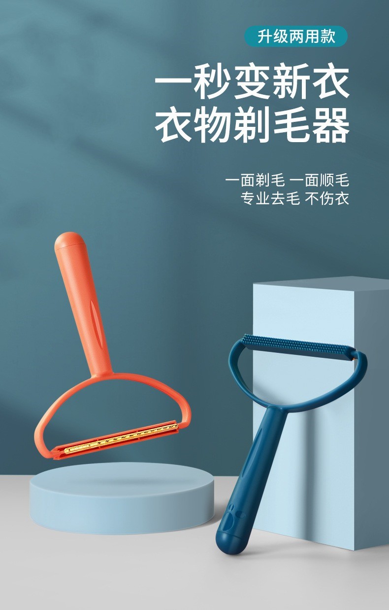 二合一双面去毛器不伤衣物除毛器毛呢大衣手动刮毛器批发RS-8820详情4