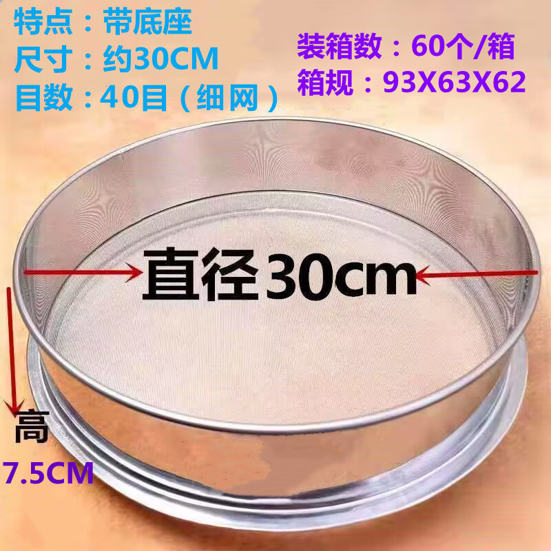 30 fine mesh with base, large flour sieve, stainless steel sieve, filter mesh with bottom support, kitchen baking pic 1