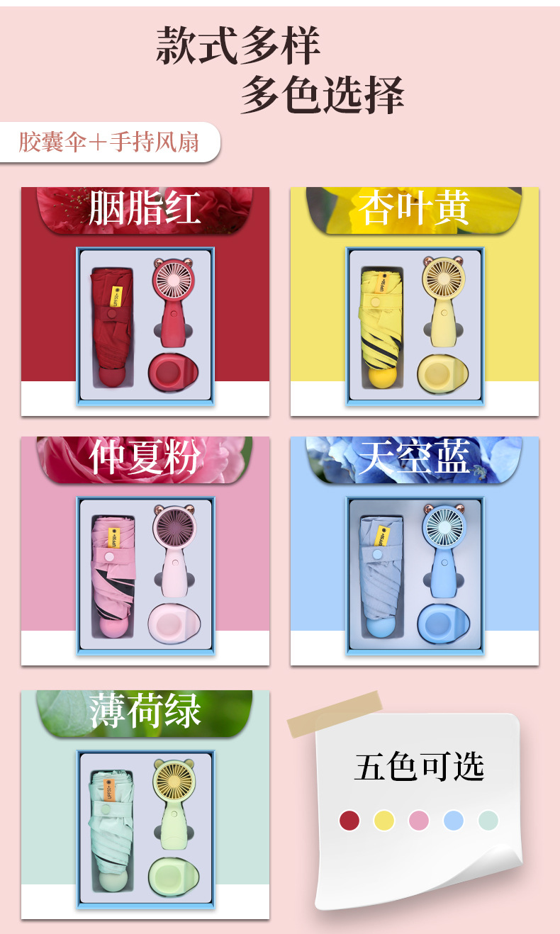 夏季伴手礼风扇雨伞套装公司开业活动礼品送客户周年纪念礼物实用详情5