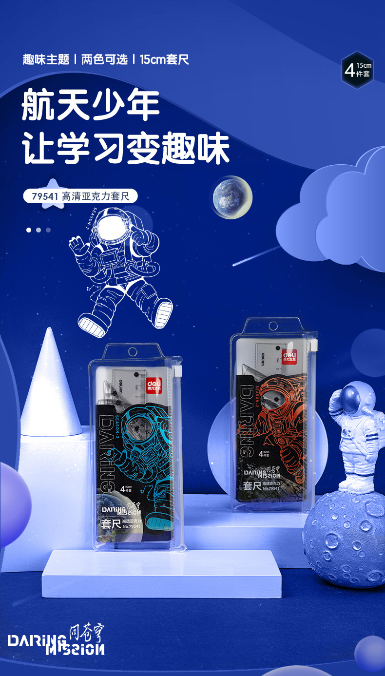 Deli Set 79541 high-transparency acrylic protractor, set of 4 pieces, set of square and straightedge, ask the Space youth of Cangqiong pic 1