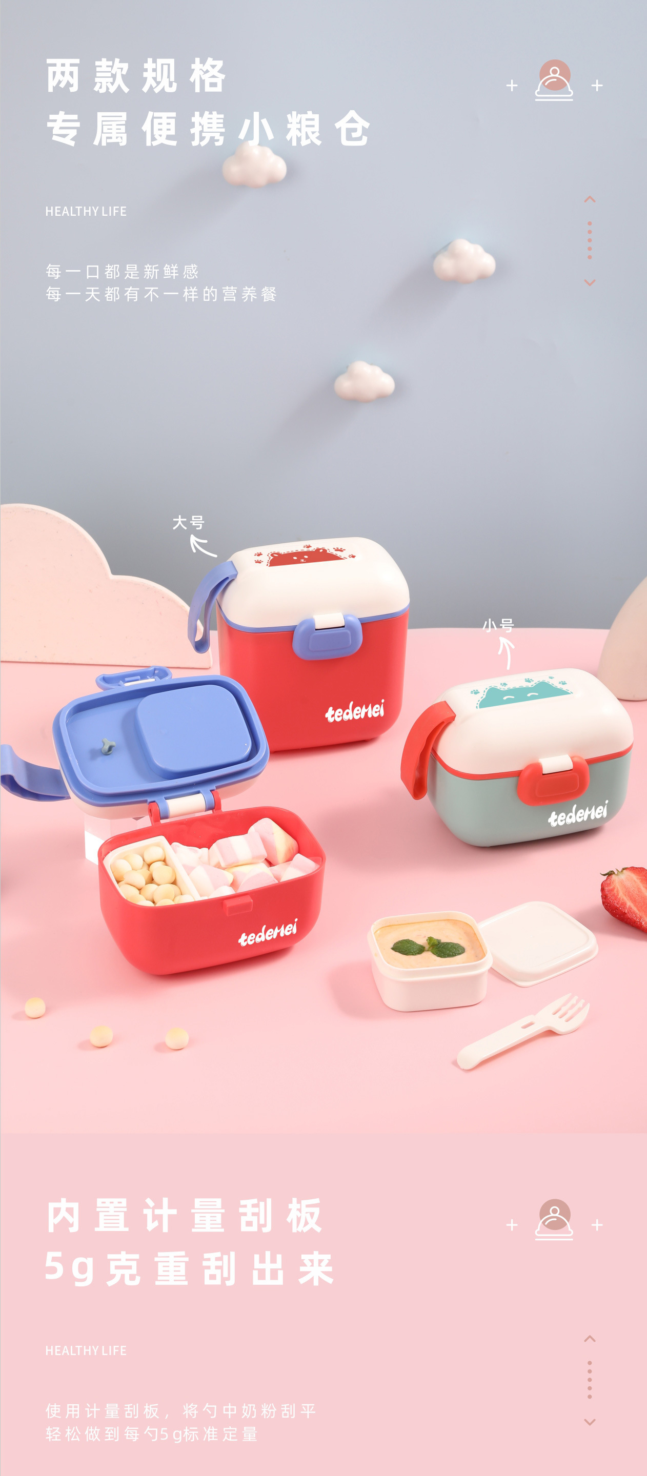 可爱宝宝辅食盒便携儿童饭盒高颜值奶粉盒带勺密封零食餐盒酱料盒详情4