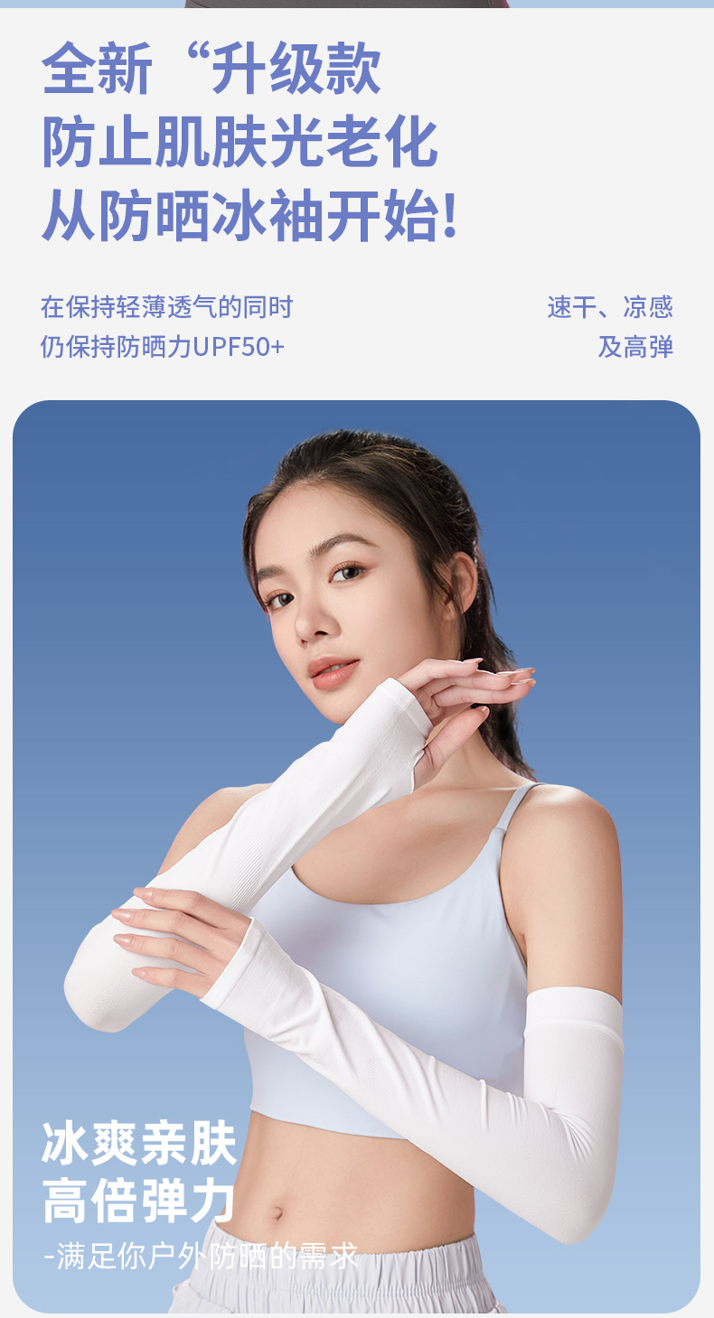 夏季防晒冰袖女户外防紫外线冰丝袖套薄护臂开车骑行透气凉感手袖详情4