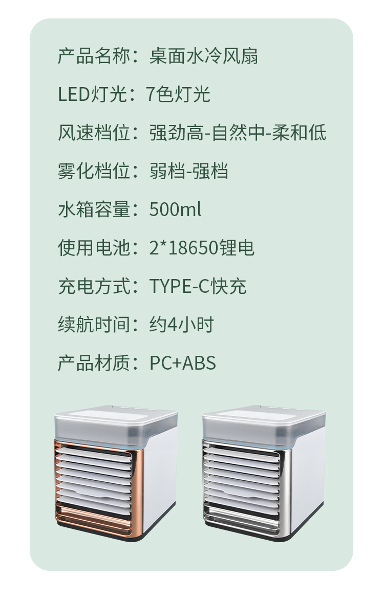 台式风扇冷风机usb充电冷风机便携喷雾降温空调冷风扇家用宿舍办公室桌面空调扇户外冷风机详情20
