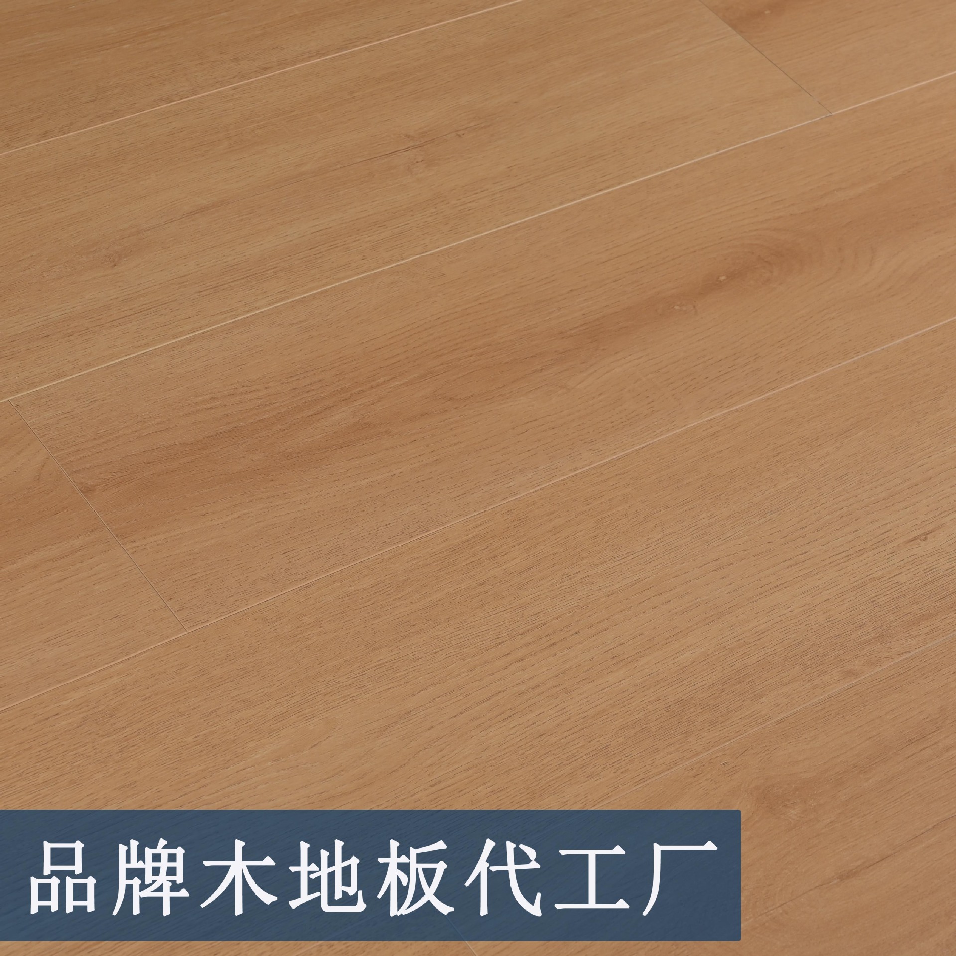 新三层实木地板15mm家装 实木复合地板多层地板环保室内地板锁扣详情11