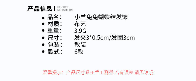 新款韩式宝宝布艺发夹卡通可爱兔兔发圈小羊珍珠初秋高弹力发圈详情3