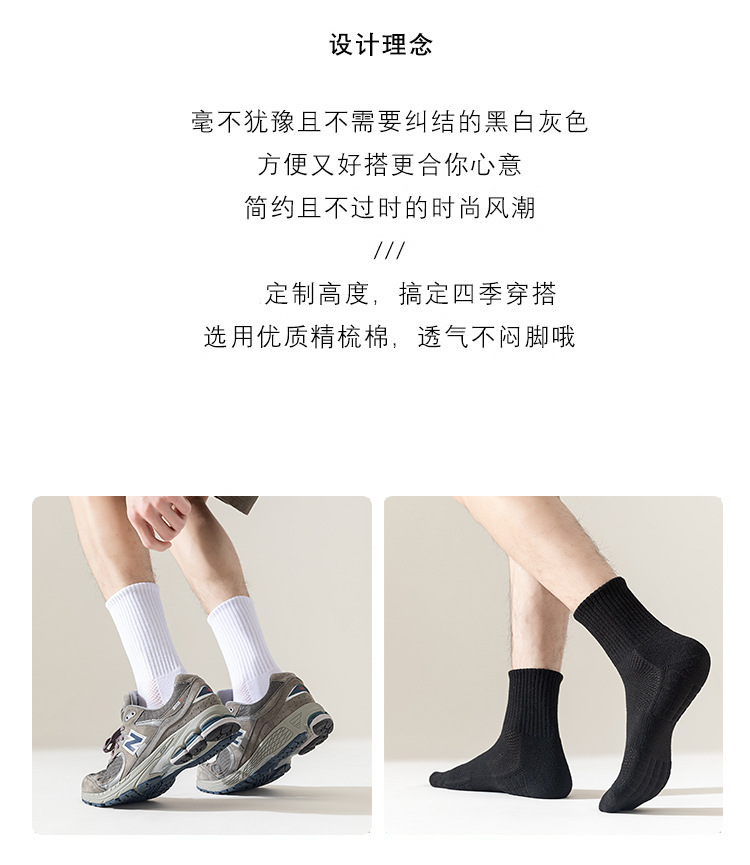 袜子男中筒袜网眼透气吸汗黑白色百搭学院风运动毛巾底篮球袜女袜详情3