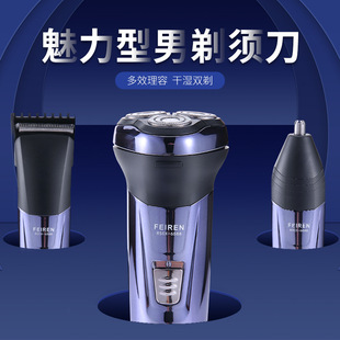 飞人电动剃须刀多功能三合充电式水洗电动刮胡刀鬓毛修剪厂家批发详情9