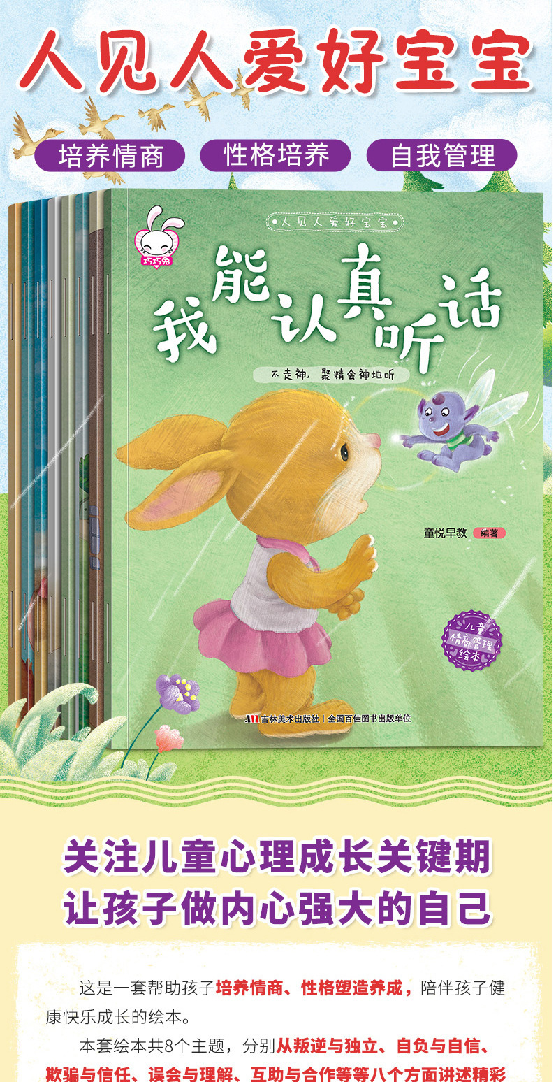 8册勇敢做自己绘本故事书3-6岁情绪管理情商培养书籍儿童绘本批发详情30