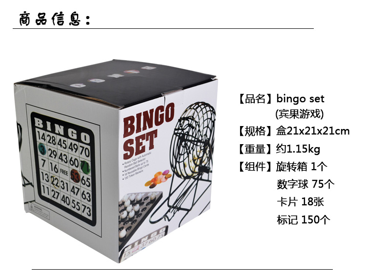 宾果游戏酒具游戏 酒吧酒桌聚会桌面游戏BINGO 酒吧摇奖机BINGO详情6