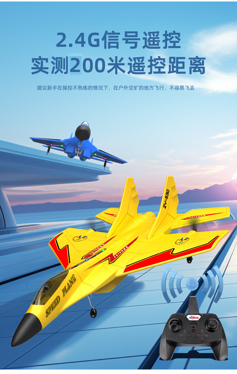 志扬升级款遥控飞机固定翼航模泡沫战斗玩具地摊发光滑翔机详情17