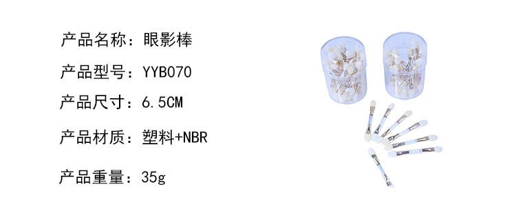 厂家供应塑料眼影棒化妆头眼影刷化妆棉彩妆化妆美容工具 批发详情2