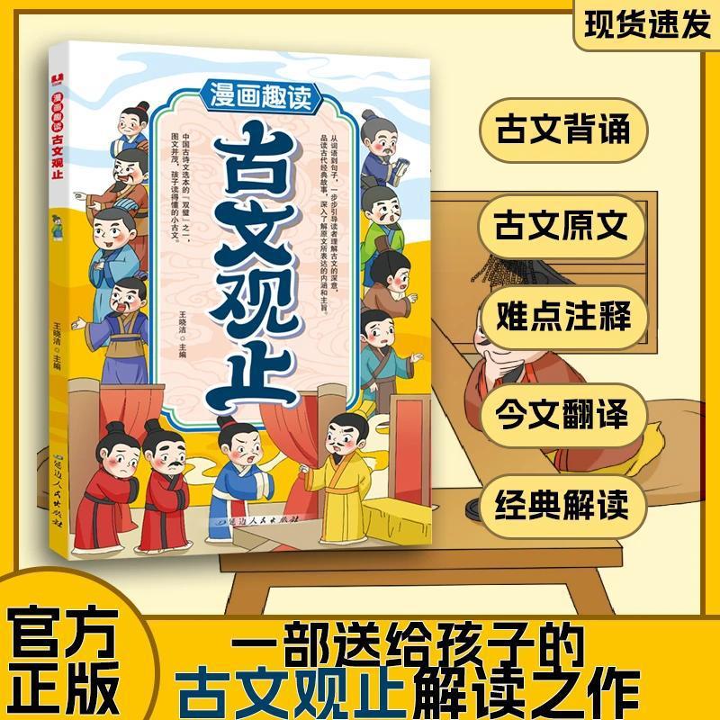 漫画中华文化1000问中国文化常识一千问古代小学生必背大百科全书详情4