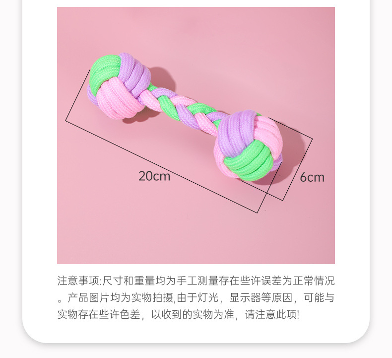 Candy-colored cotton rope woven dumbbells, pet dog and cat teething, tear-resistant, oral deodorizing toys pic 3