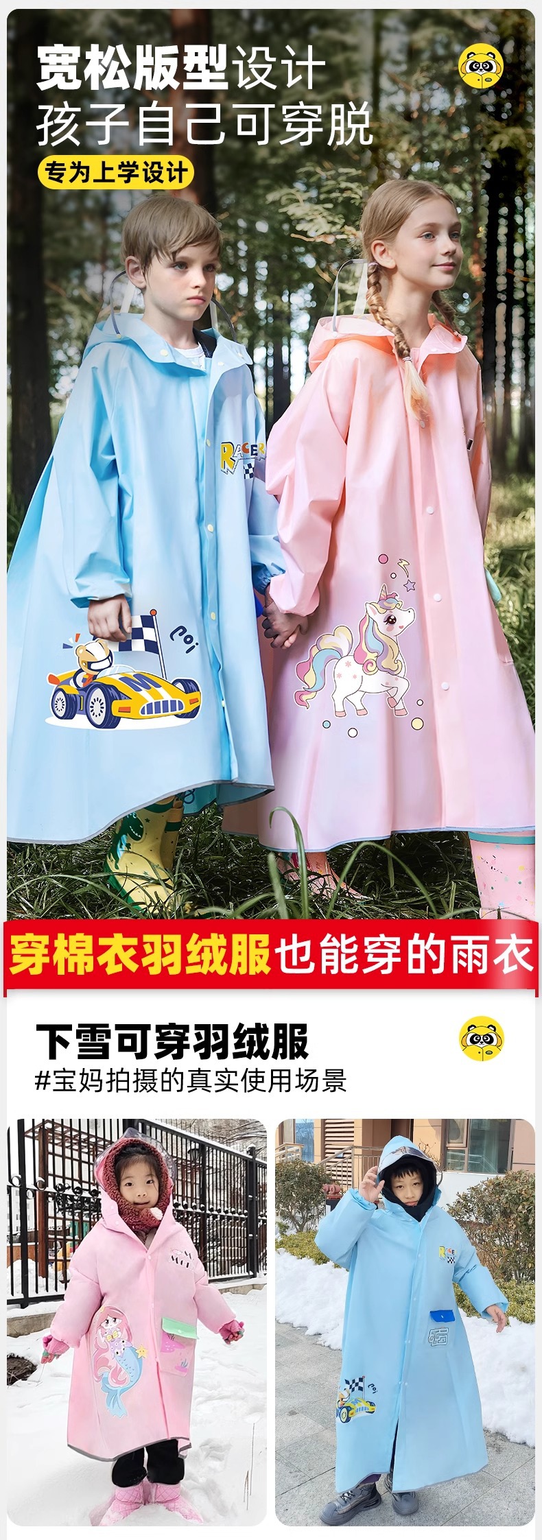 牧萌儿童雨衣男女孩全身防暴雨带书包位雨衣透气耐磨上学徒步雨披详情13