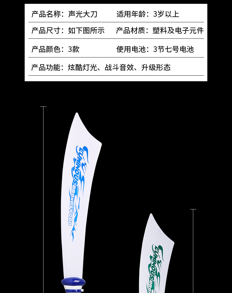 发光加长大刀儿童玩具闪光音乐声光七彩宝剑爆款批发详情9