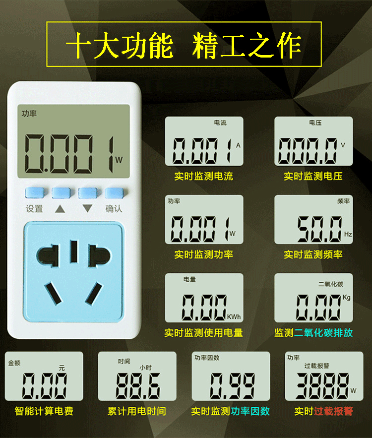 电力监测仪插座电量电压电流功率测试功率计量电量测量插座批发详情10
