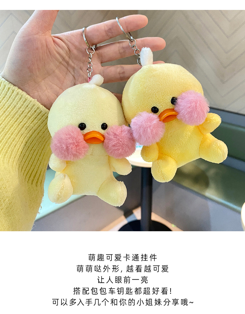 网红玻尿酸鸭子毛绒公仔卡通玩具 小鸭子玩偶娃娃书包钥匙扣挂件详情3