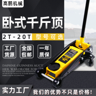 卧式千斤顶 10吨20t修车车载车用千斤顶液压千斤顶千金顶详情1