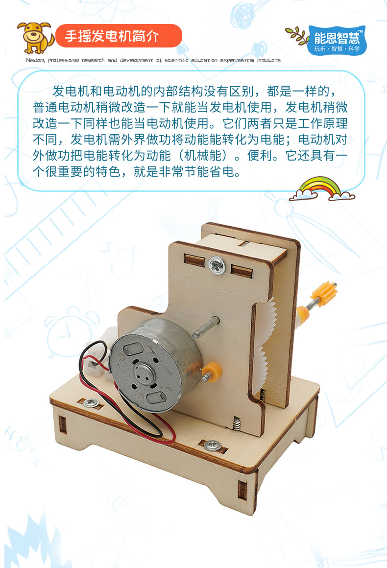 中小学生科学实验手摇发电机DIY科技小制作益智科教模型智慧教育详情13
