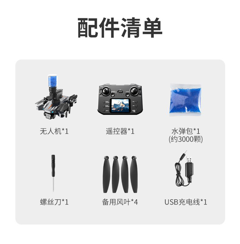 无人无刷马达三摄高清航拍四轴导航飞行器发射水弹遥控飞机玩具详情17