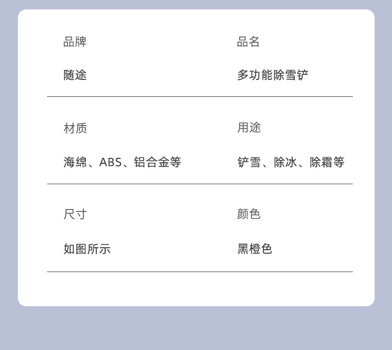 汽车多功能除雪刷可拆卸汽车雪刷汽车除雪铲车载除冰铲详情14