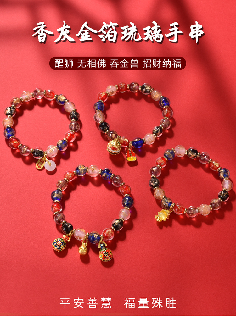 香灰琉璃手串手链醒狮吞金兽挂件金银箔多宝佛珠寺庙景区饰品批发详情1