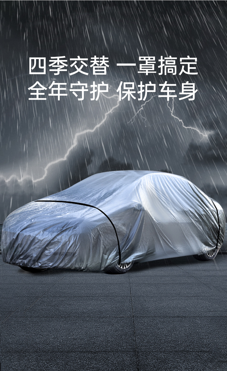 汽车车衣全罩车套PE膜防水防尘车罩四季通用车衣罩全车防晒遮阳罩详情10