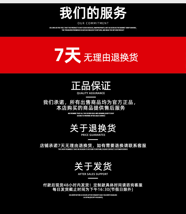 7天无理由退换货