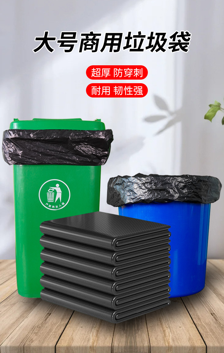 黑色大号垃圾袋酒店工厂物业商场环卫园林学校平口式一次性塑料袋详情2