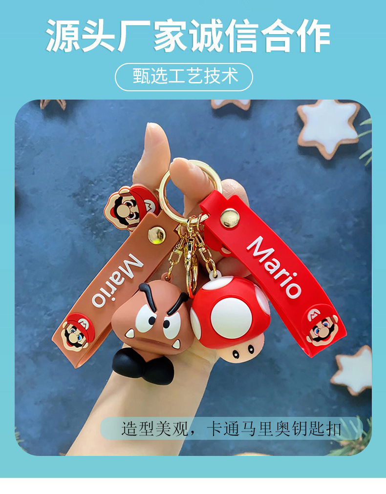 卡通游戏动漫马里奥系列钥匙扣立体超级玛丽公仔挂件汽车包包挂饰详情3