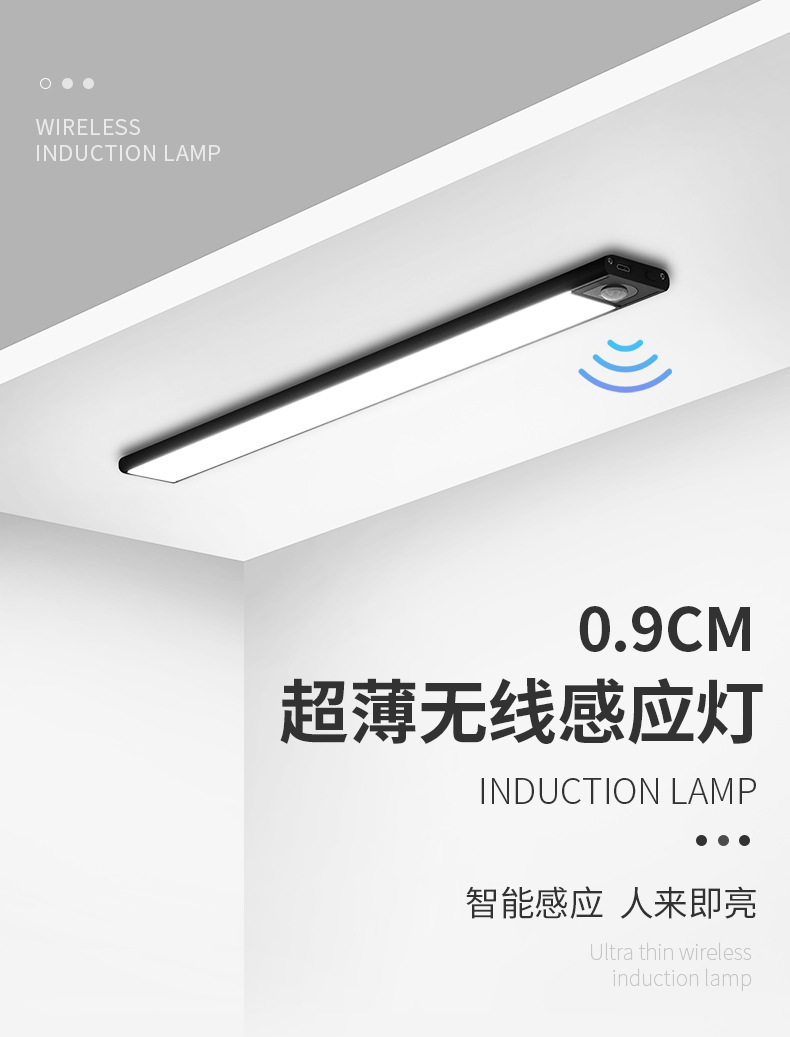超薄智能人体感应无线led灯充电长条厨房橱柜衣柜酒柜鞋柜灯条详情1