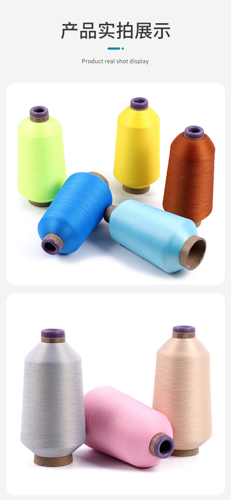 定制染色高弹丝纱线 尼龙弹力拷边线 四针六线运动服锁边缝纫机线详情10