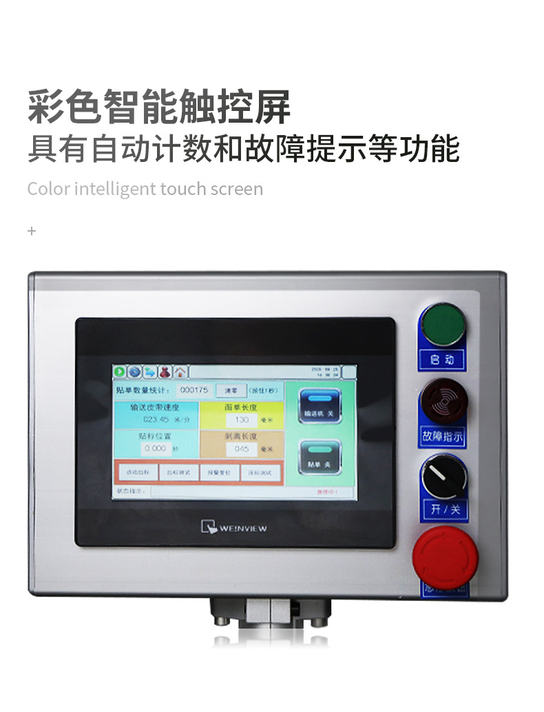 自动贴标机卷标不干胶logo标签条码纸箱袋子贴标快递面单打包封箱详情7