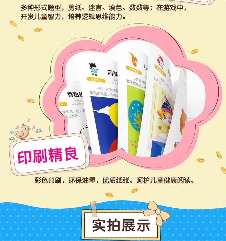 儿童2-3-4-5-6岁阶梯数学幼儿园数字思维训练益智早教图画详情21