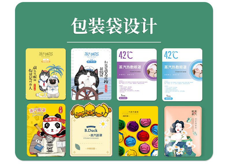 定制蒸汽眼罩详情_04.jpg