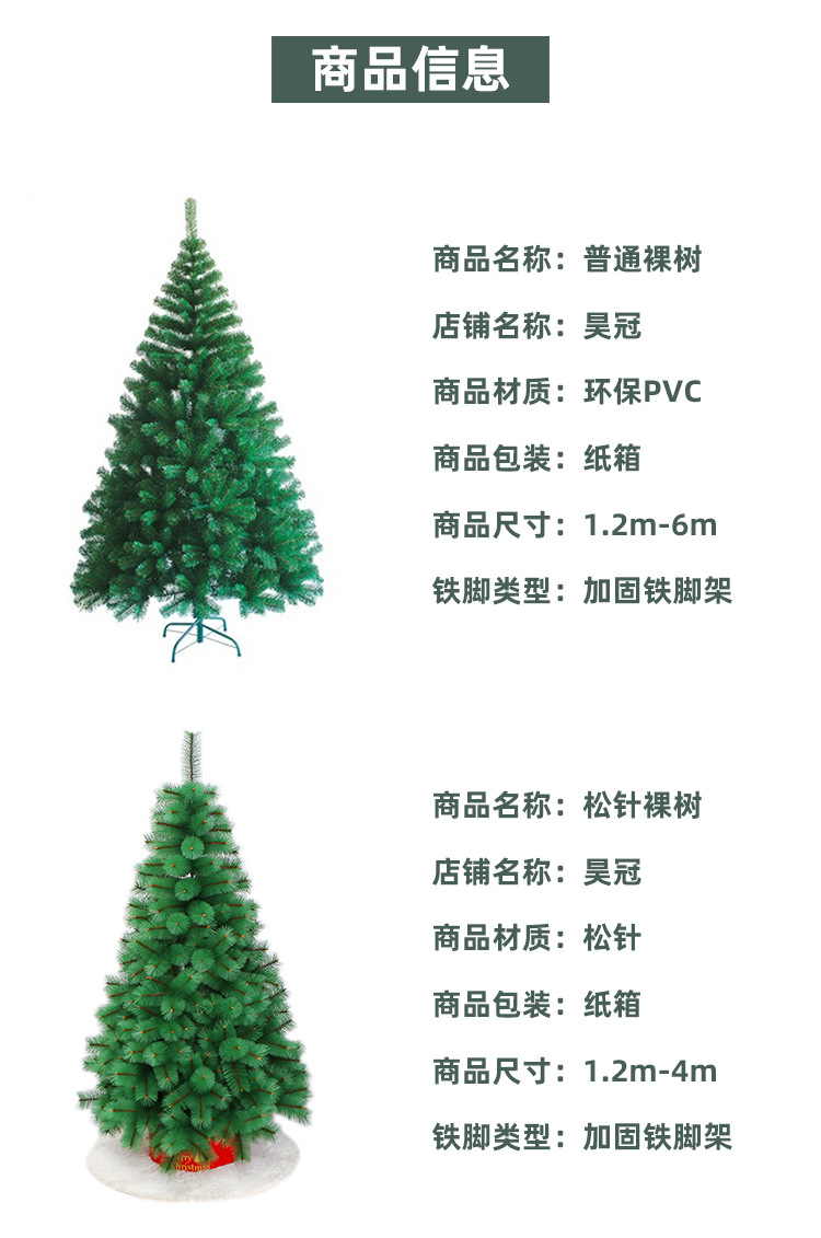 跨境工厂直销圣诞节仿真迷你圣诞树加密1.5米1.8米松针树装饰用品详情7