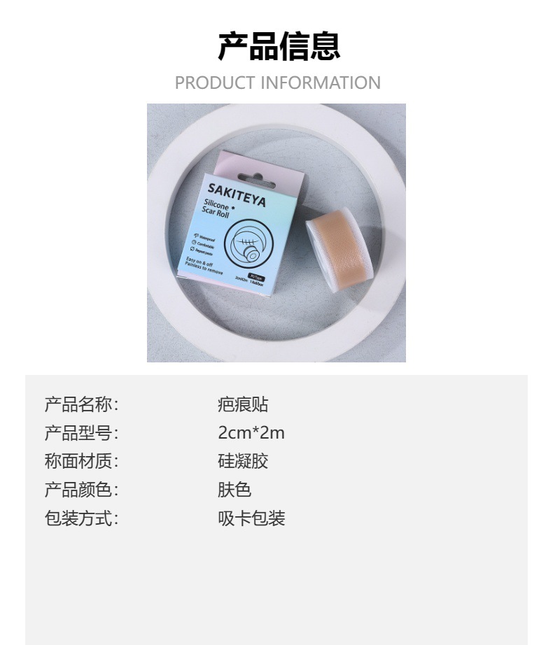 Skin-colored waterproof and breathable silicone gel scar removal tape for repairing stretch marks and cesarean section surgical scars pic 1