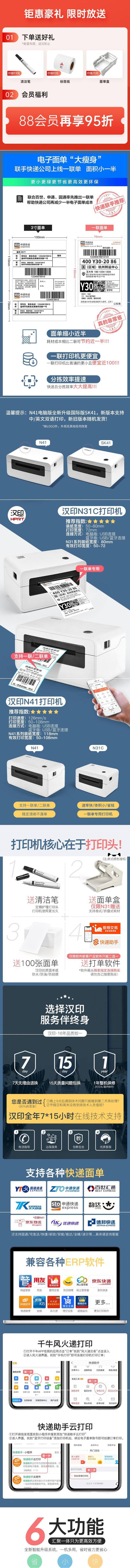 汉印N31快递单打印机标签热敏快递打单机快递单打印机器详情4