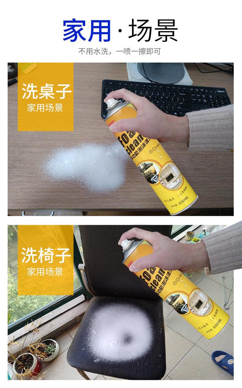 多功能泡沫清洁剂洗车内饰清洗神器  泡沫清洗剂小白鞋泡泡剂批发详情16