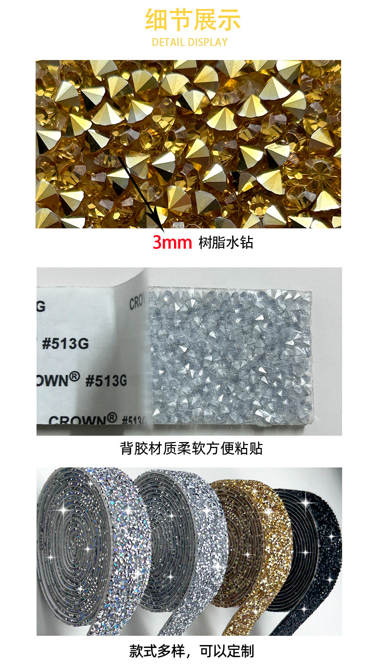 跨境树脂水钻条自粘热熔胶树脂钻贴服装鞋包礼服腰带树脂钻带钻条详情13