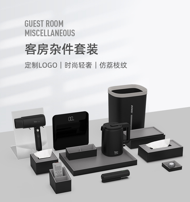 酒店洗漱用品牙具收纳盒纸巾盒宾馆客房托盘遥控器座客房套装杂件详情1