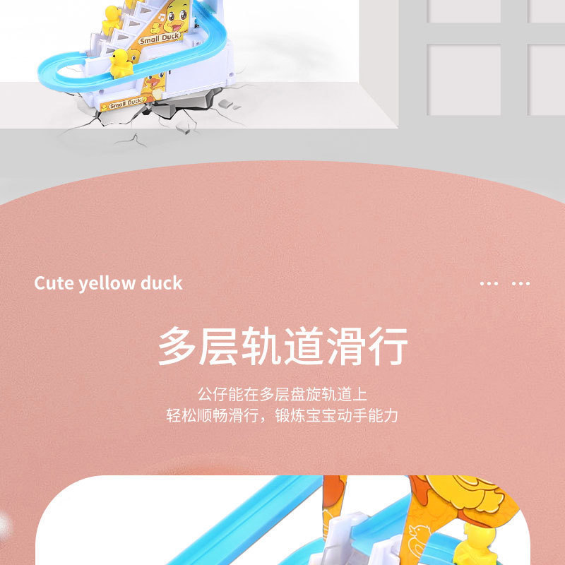 儿童小鸭子爬楼梯益智轨道小黄鸭滑滑梯灯光音乐玩具男孩女孩宝宝详情10