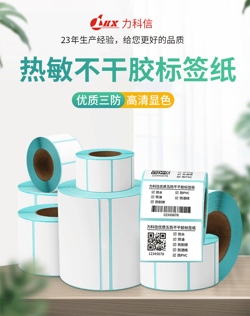 Three-proof thermal paper, self-adhesive label paper, 100x150, express waybill printing paper, price tag, barcode sticker pic 7