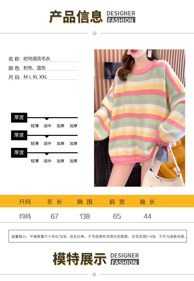 新款韩版2021秋冬条纹毛衣女潮学生休闲内搭上衣时尚女装外套批发详情3