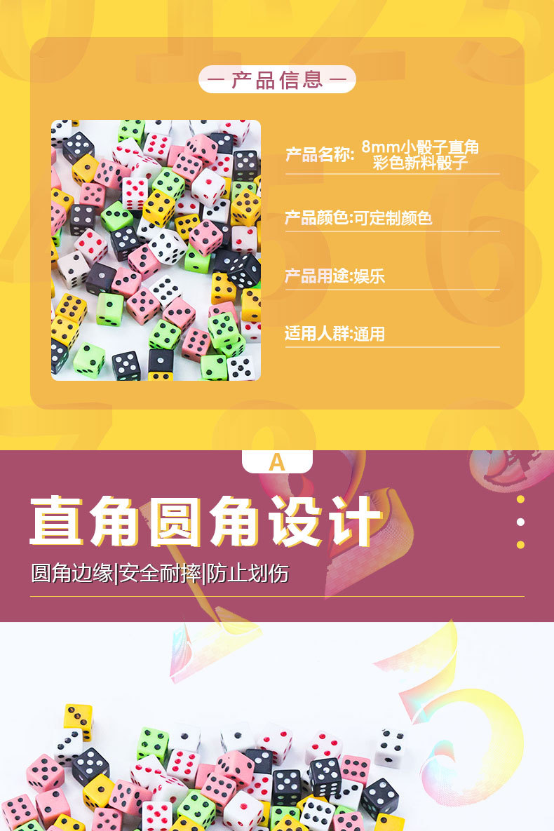 8mm小骰子直角彩色筛子新料色子配件骰子详情2