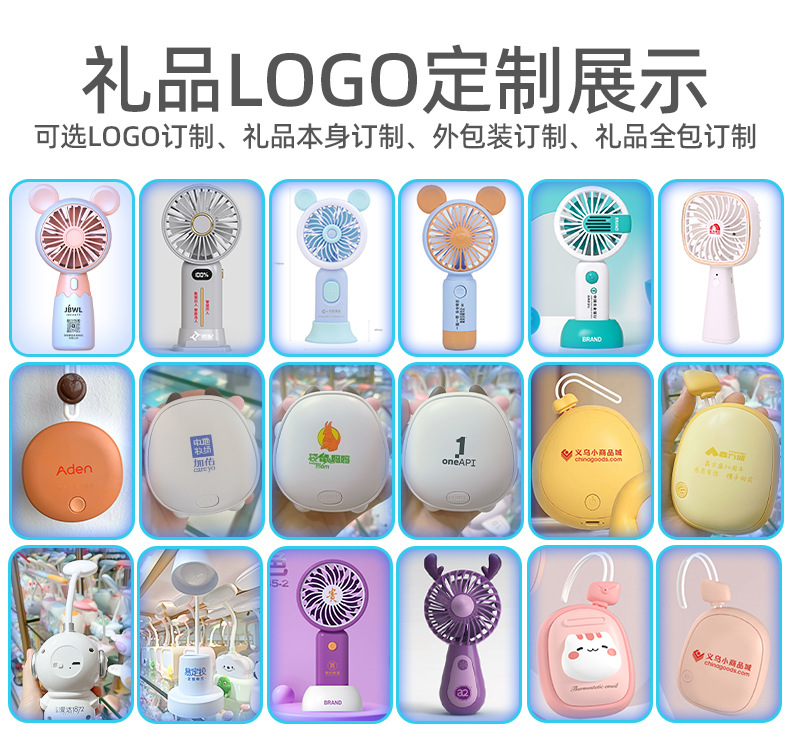 手持小风扇可印制logo充电六一儿童节伴手礼广告宣传礼品学生奖品详情3