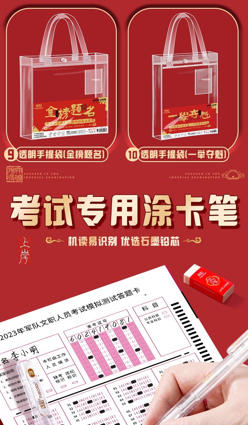 The 2025 new style stationery set for the Golden List Exam, including pens for postgraduate entrance examination, high school entrance examination, college entrance examination and civil service examination pic 5