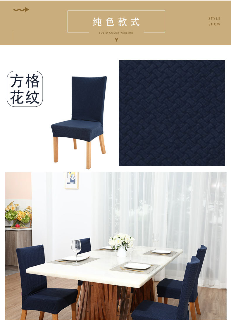 跨境现代简约弹力椅套 康乐屋家用酒店婚宴加厚椅子套亚马逊批发详情8