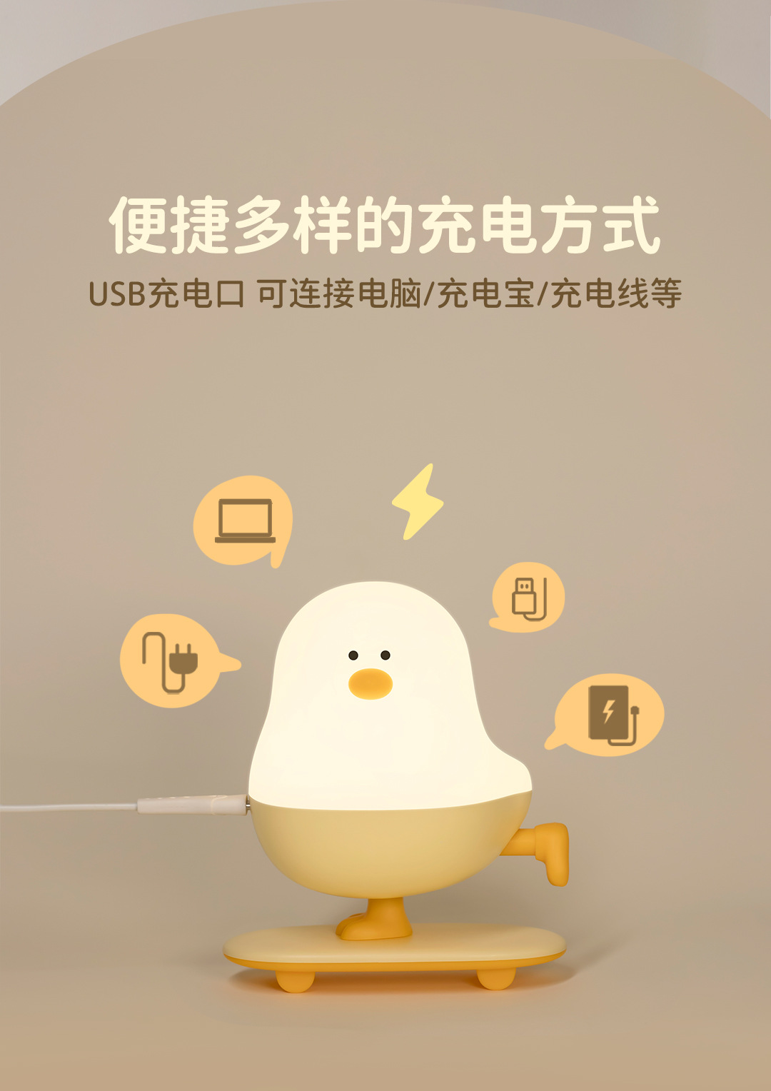 呆萌小滑鸡小夜灯USB充电无极调光儿童柔光护眼卧室床头伴睡夜灯详情11