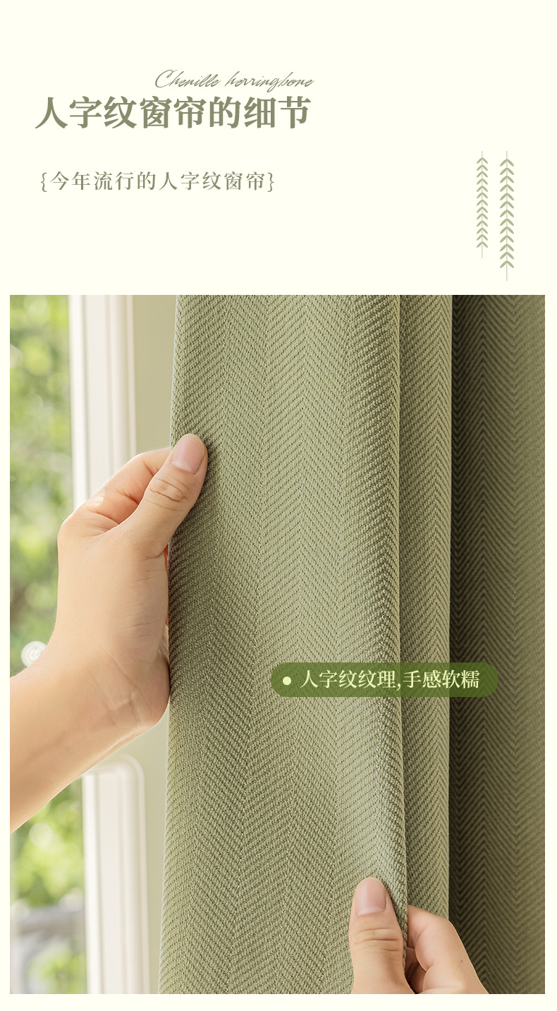 The new Chenier herringbone high-temperature set curtain is a modern, simple and light luxury product for light-blocking curtains in living rooms and bedrooms pic 7